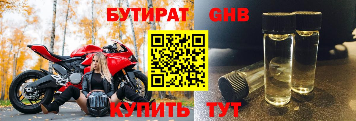 Бутират оксана Острогожск