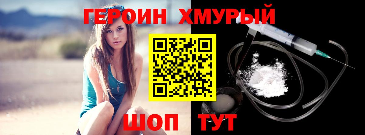 Героин  ГЕРОИН афганец  Вход с VPN  Острогожск 
