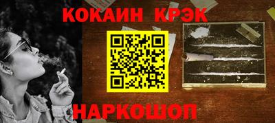 кокаин Сланцы