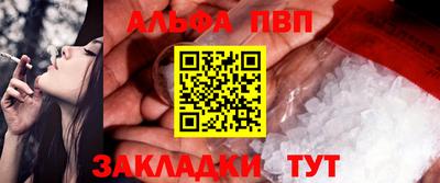 альфа пвп Славянск-на-Кубани